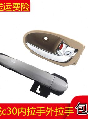 腾翼长城3030内外后适配cC车门前30内外拉手C手车门外扣门把手