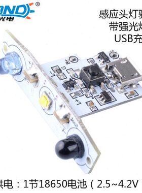 电路板USB-强光头灯夜钓8麦矿灯5V线路板充电驱动感应头灯ZH克820
