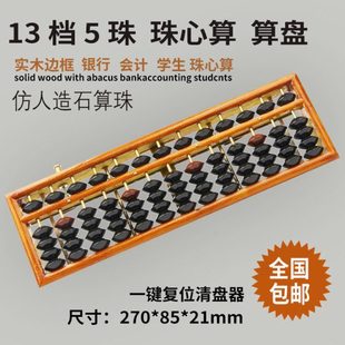 小学生13档5珠心算盘实木边框小学生儿童珠心算学生5珠算盘带清盘
