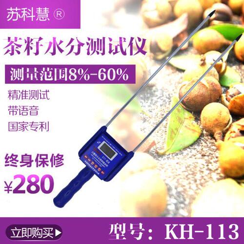 113茶水分仪籽茶仪测份果K水包邮油茶H含籽仪率测湿水-仪水苏科慧