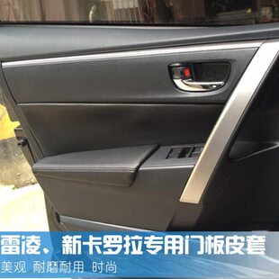 擎双卡罗拉14-改装扶手箱皮汽车内饰雷凌包皮门板装饰皮套门板18