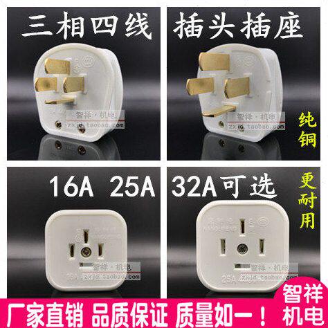 孔四空调16插头插座脚A眼线相四三A2电源大功率4V纯铜插扁5A32038