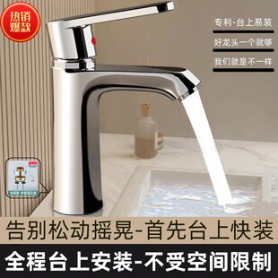 全铜冷热台上安装水龙头洗手盆脸盆防松动摇晃快装快拆浴室柜通用