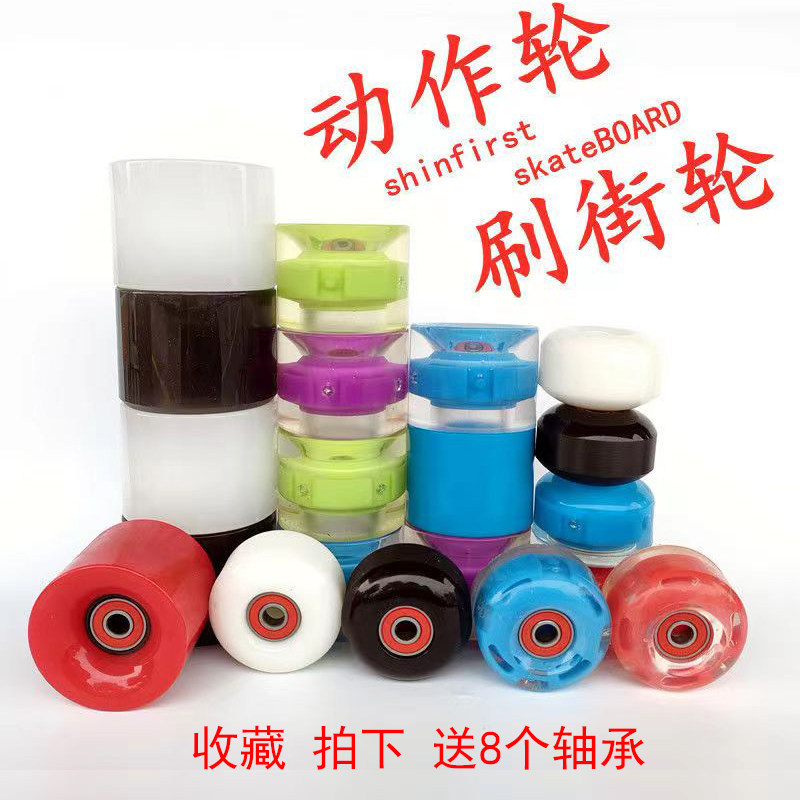 滑板轮子专业双翘刷街大轮小鱼板动作滑板四轮长板陆地冲浪板配件图片