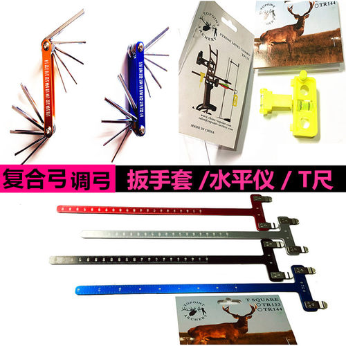 2021新款复合弓英制扳手套 红激光调弓瞄调弓水平仪器复合弓箭T尺