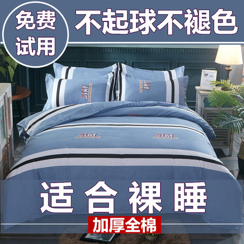 四件套纯棉全棉磨毛床单被套1.8米双人床上用品学生宿舍三4件套春