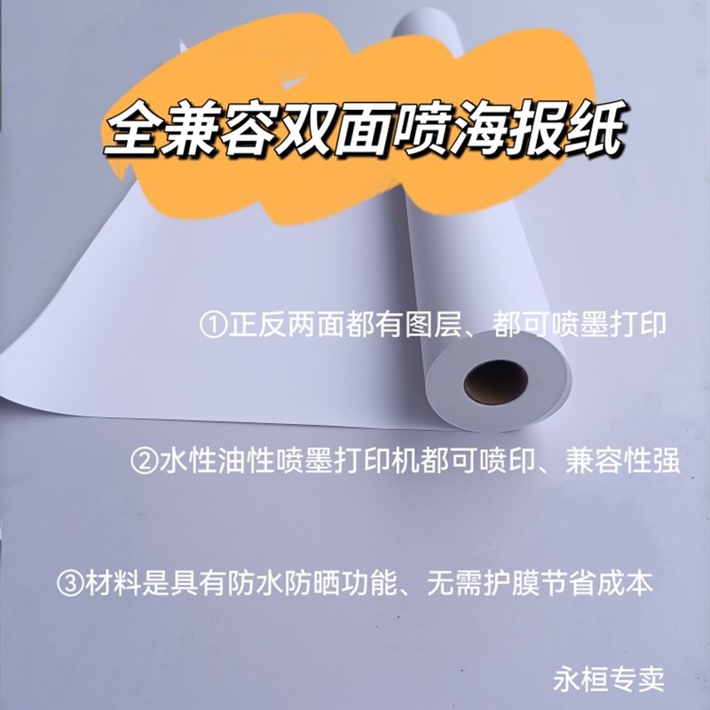 双面喷海报PP合成纸户内户外喷墨写真材料整卷足米