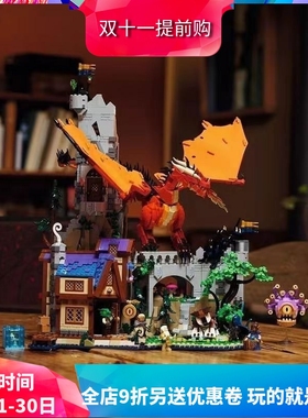 中国积木龙与地下城:红龙传说21348男孩子拼装玩具大型儿童礼物