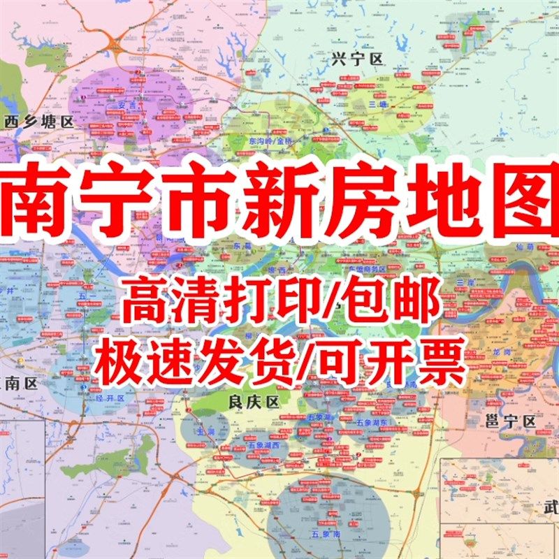 地图定制设计高清打印南宁市新房地图房产社区分布图办公室贴挂图,家居饰品,现代装饰画,淘宝优惠券,粉丝福利购,淘宝优惠卷