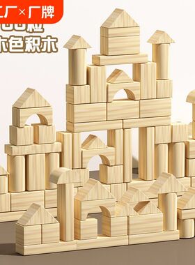 原木正方体100粒大颗粒益智可啃咬实木积木儿童1-6周岁礼物桶装