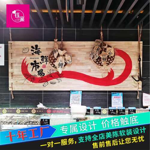 胖东来款海鲜店挂牌超市水产区背景墙装饰鱼龙虾木雕挂饰软装美陈
