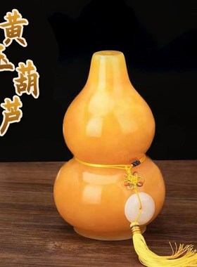 黄玉葫芦装饰摆件黄色家居饰品工艺品礼品办公商务家居摆件