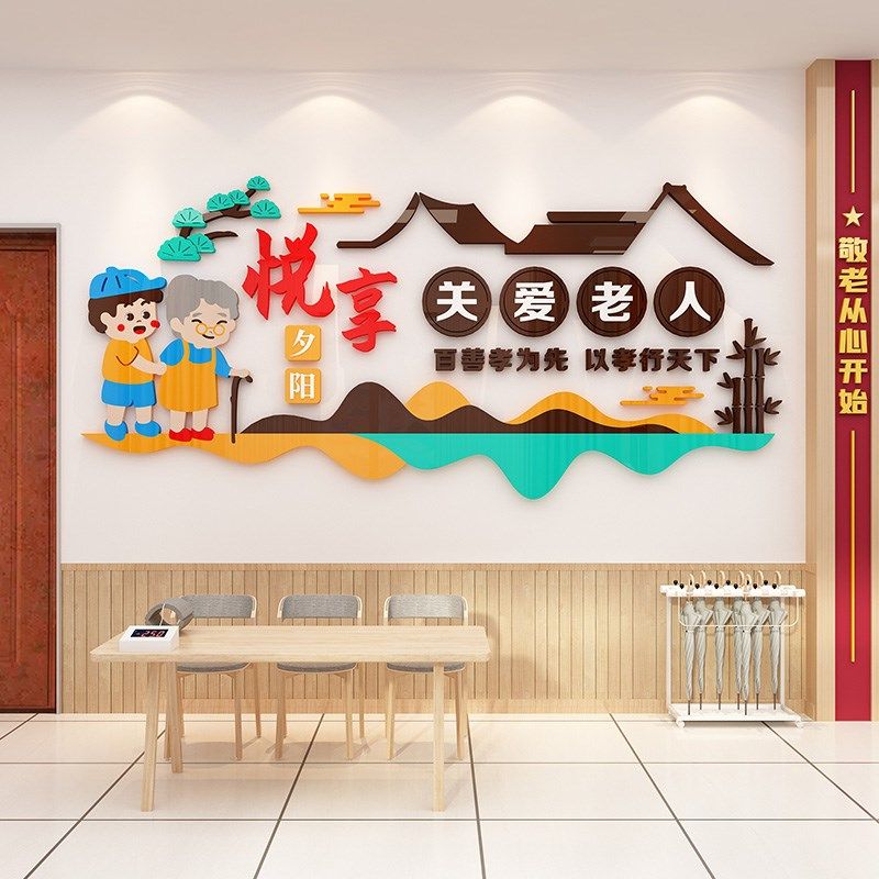 养老敬老院文化墙面装饰画布置传统老年大学机构活动中心背景墙贴,家居饰品,文化墙贴,淘宝优惠券,粉丝福利购,淘宝优惠卷