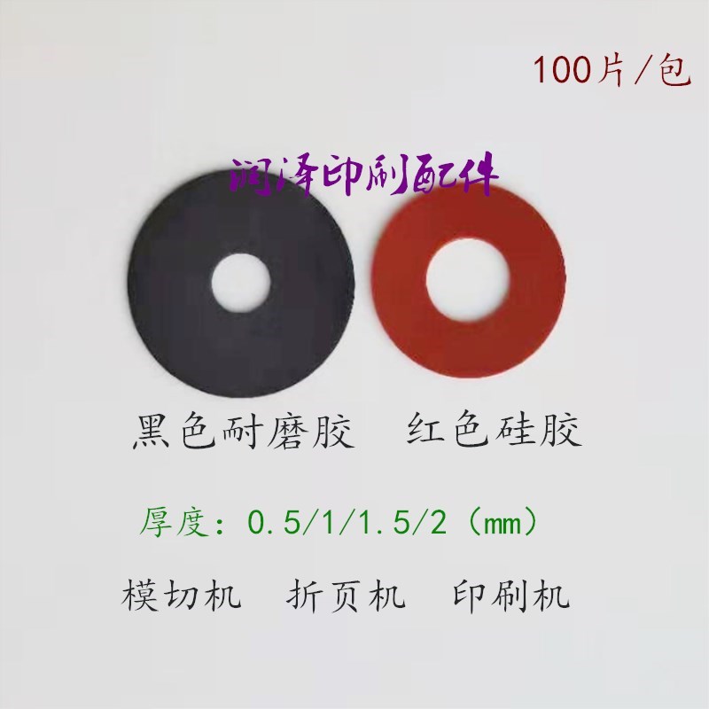 印刷机吸片吸嘴皮折页机吸纸皮吸片模切机吸片红色黑色硅胶吸片