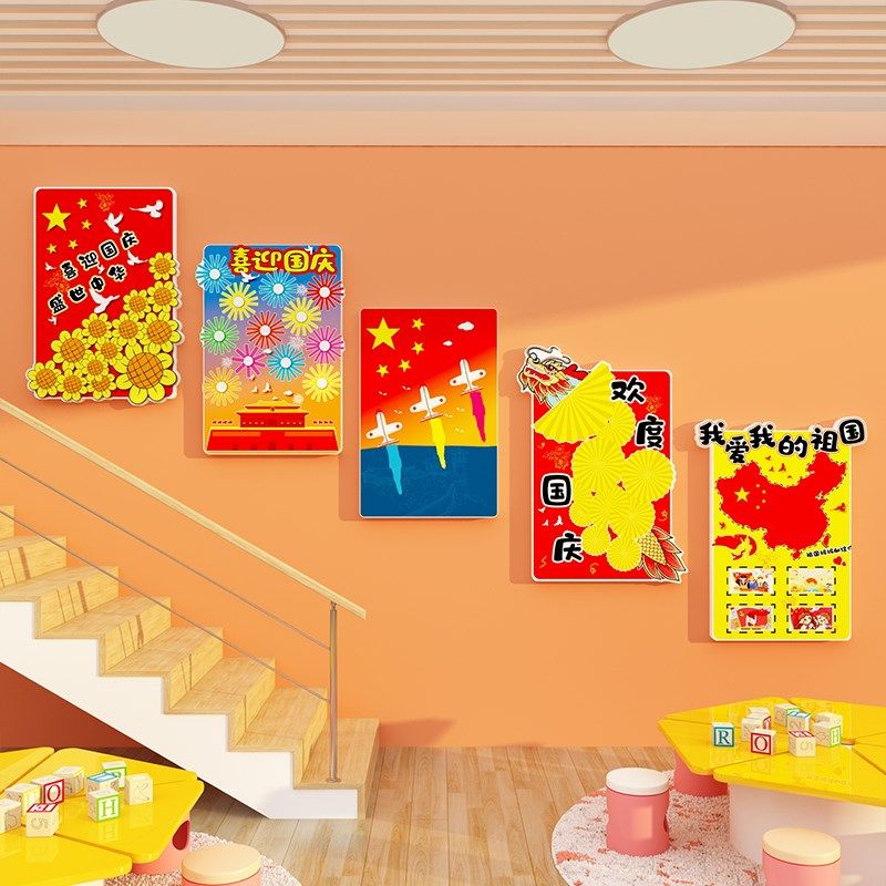 幼儿园国庆节传统日环创主题氛围感布置装饰摆件贴画成品材料设计,家居饰品,软装墙贴,淘宝优惠券,粉丝福利购,淘宝优惠卷
