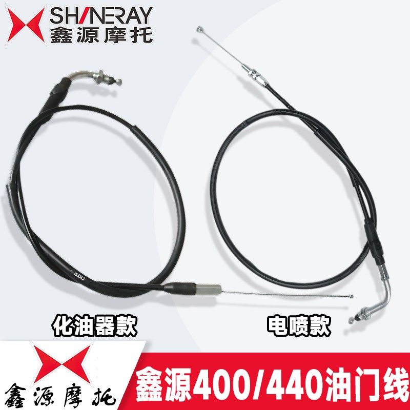摩托车鑫源400/440攀爬者复古棍王原装油门线定制加长离合线拉索图片