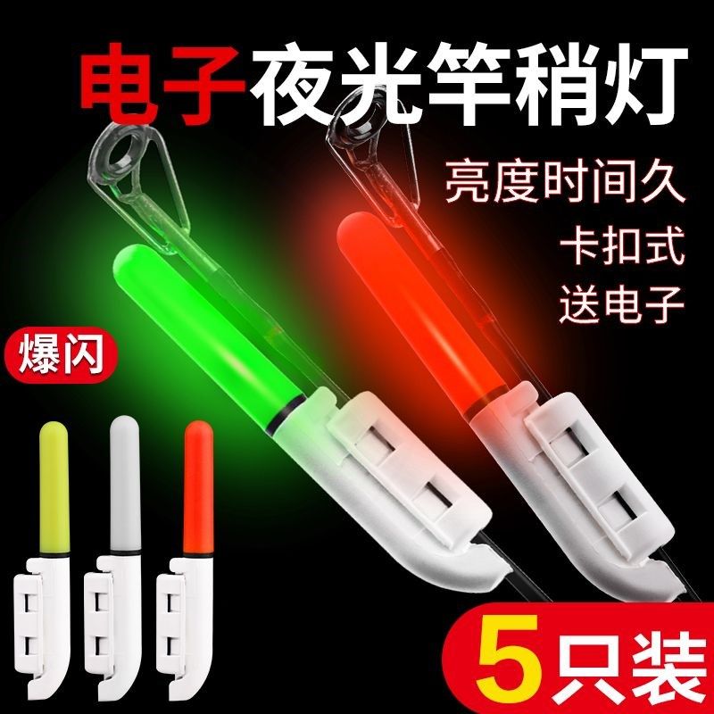 咬钩变色爆闪夜钓电子竿稍灯海竿灯筏竿灯矶竿灯手竿灯钓鱼报警器
