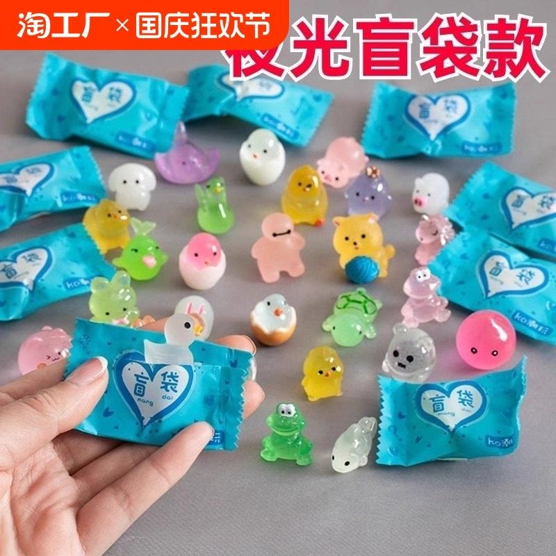 夜光立体卡通盲袋微缩小动物模型发亮儿童玩具摆件小礼物发光水果,玩具/童车/益智/积木/模型,仿真/动物玩偶,淘宝优惠券,粉丝福利购,淘宝优惠卷