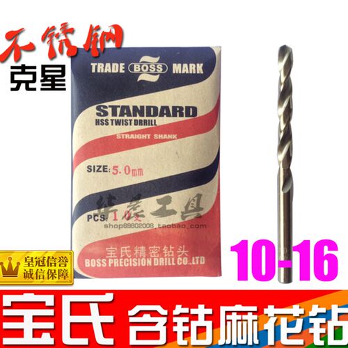 正品 台湾宝氏 不锈钢专用含钴钻头 高钴直柄麻花钻 10-16mm