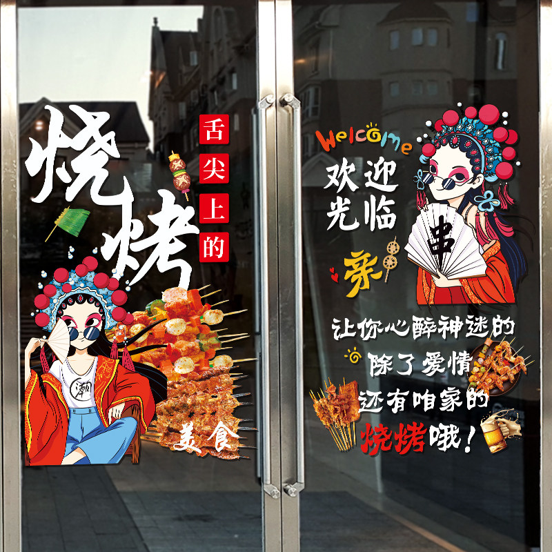 烧烤肉店玻璃门贴纸炸串烤串饭店餐厅创意撸串广告布置橱窗装饰画,家居饰品,门贴,淘宝优惠券,粉丝福利购,淘宝优惠卷