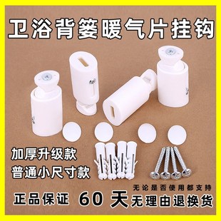 卫生间小背篓暖气片挂钩固定支架螺丝卡扣卫浴暖气片挂件卡子配件