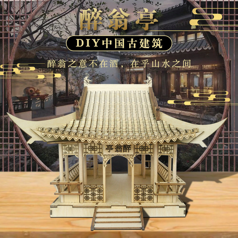 醉翁亭木质3d立体拼图模型diy手工古建筑榫卯积木摆件拼装玩具