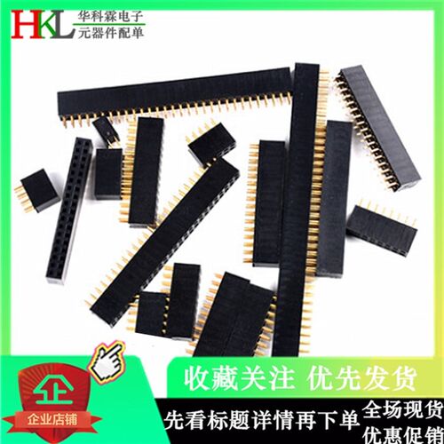 2.54mm间距 双排母座 排母 插座 2*2P/3/4/5/6/8/10P/12P/20P/40P