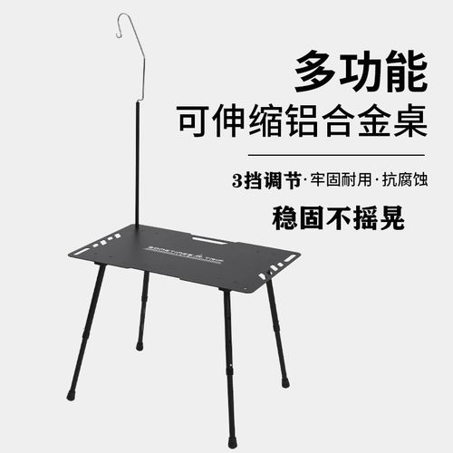户外铝合金战术桌灯架便携式多功能露营野餐轻量化可升降折叠桌子