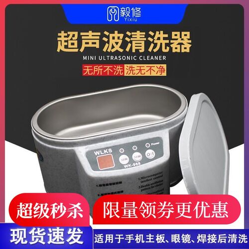 【新品】清洁器超声波 手机维修清洗主板 手表眼镜首饰清洗器30/5