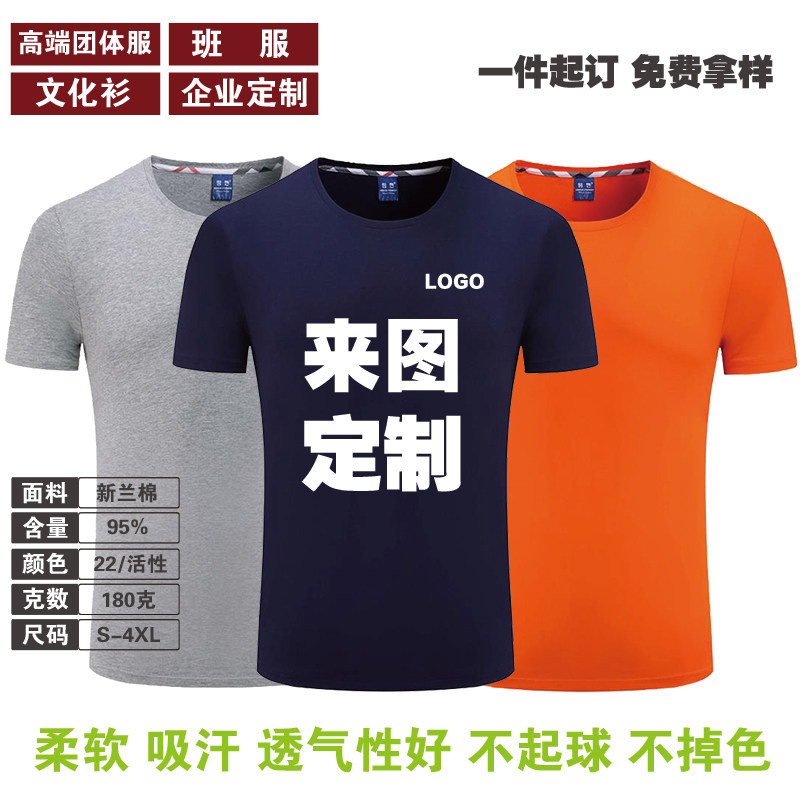 丝光新兰棉短袖班服广告文化衫工作服队服聚会t恤定制diy印字LOGO