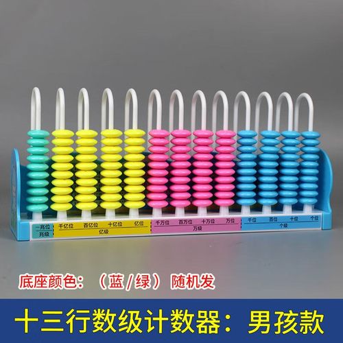 计数器四年级专用小学生数学教具13行儿童珠算计算架大数的认识十