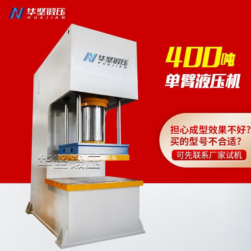 销售齿轮箱压装单臂液压机汽车零部件压力机400吨C型单柱油压机,标准件/零部件/工业耗材,自动化流水线,淘宝优惠券,粉丝福利购,淘宝优惠卷