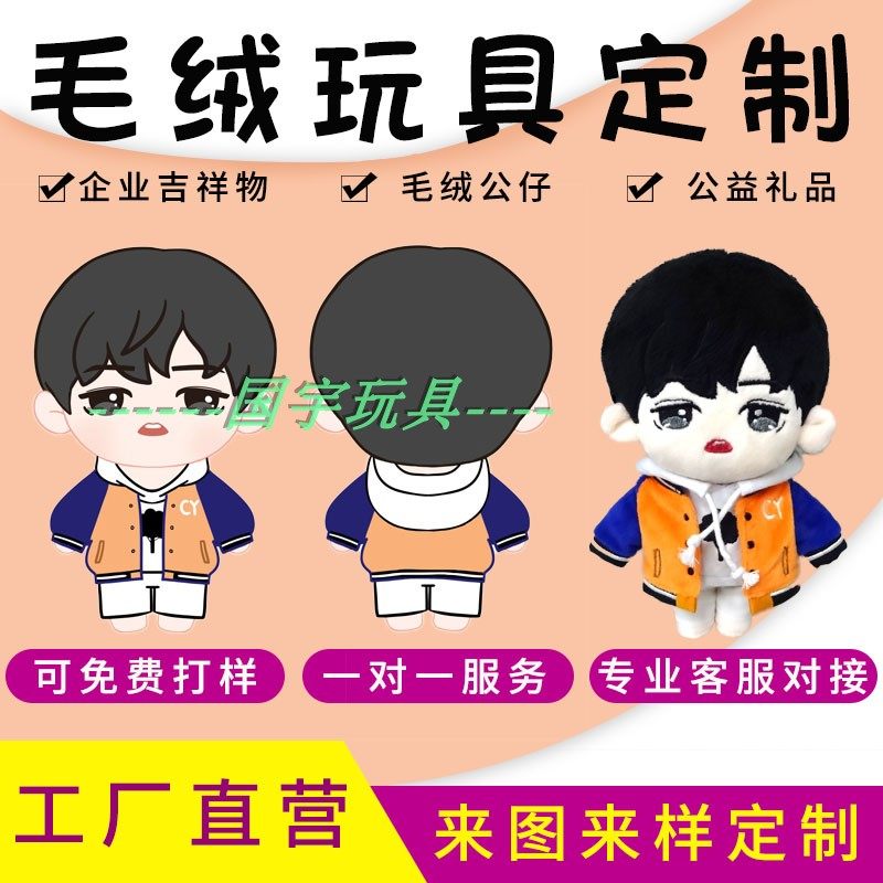 定制毛绒玩具定做企业吉祥物玩偶公仔订做棉花娃娃公仔来图来样图片