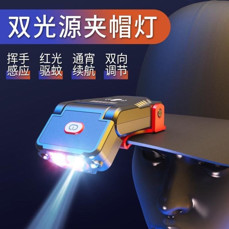 微笑鲨感应帽夹灯钓鱼专用充电强光头戴帽檐野夜垂钓超轻小巧头灯
