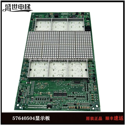 57640502电梯轿厢显示板57640501 57640503 57640504 57640508现