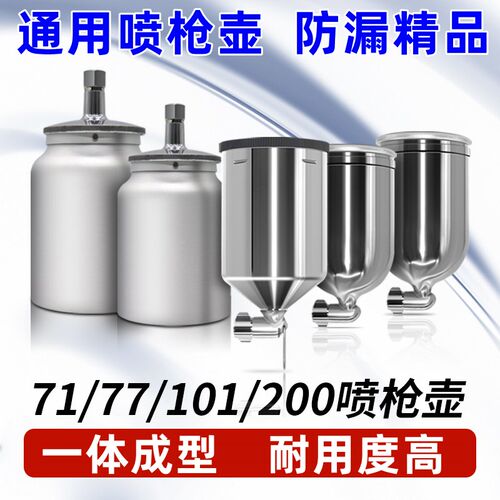 油漆喷枪壶罐W-71喷漆抢上下壶罐W-101/77喷枪油漆杯罐单壶子配件