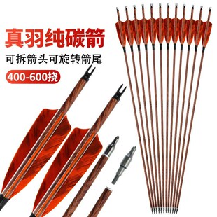 真羽箭支混碳纯碳传统木箭竹箭户外射箭箭头美猎弓配件专业玻纤箭