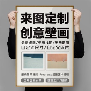 装饰画来图定制挂画油画布无框画动漫电子画打印图片装裱壁画墙画