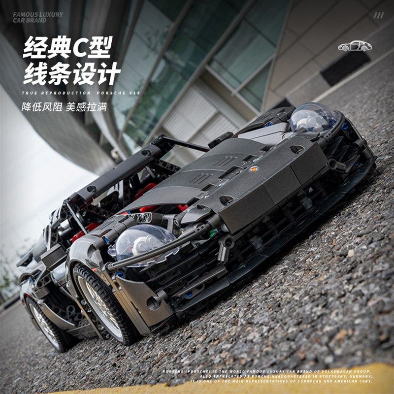 中国积木保时婕918跑车电动遥控模型成人高难度益智拼装玩具礼物