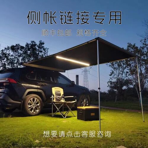 户外侧边帐