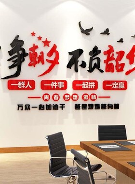 激励志标语墙面贴纸会议公司企业文化团队文字背景办公室布置装饰