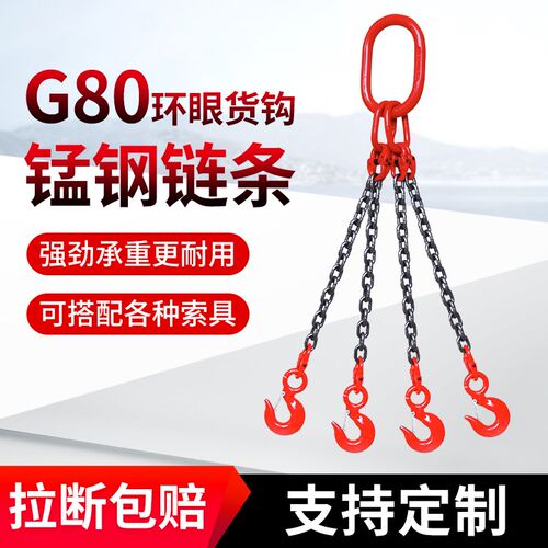 环眼吊钩链条组合锰钢吊具4腿2腿2钩4钩起重G80挂钩吊车索具5吨