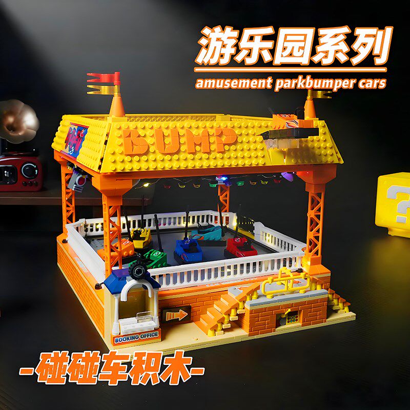 游乐场系列遥控碰碰车小颗粒拼装积木儿童益智电动建筑模型礼物