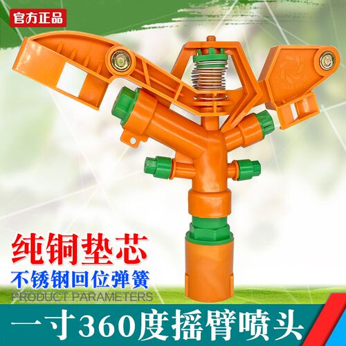 1寸360度摇臂喷灌喷头屋顶降温雾化喷嘴草坪自动喷水灌溉洒水器