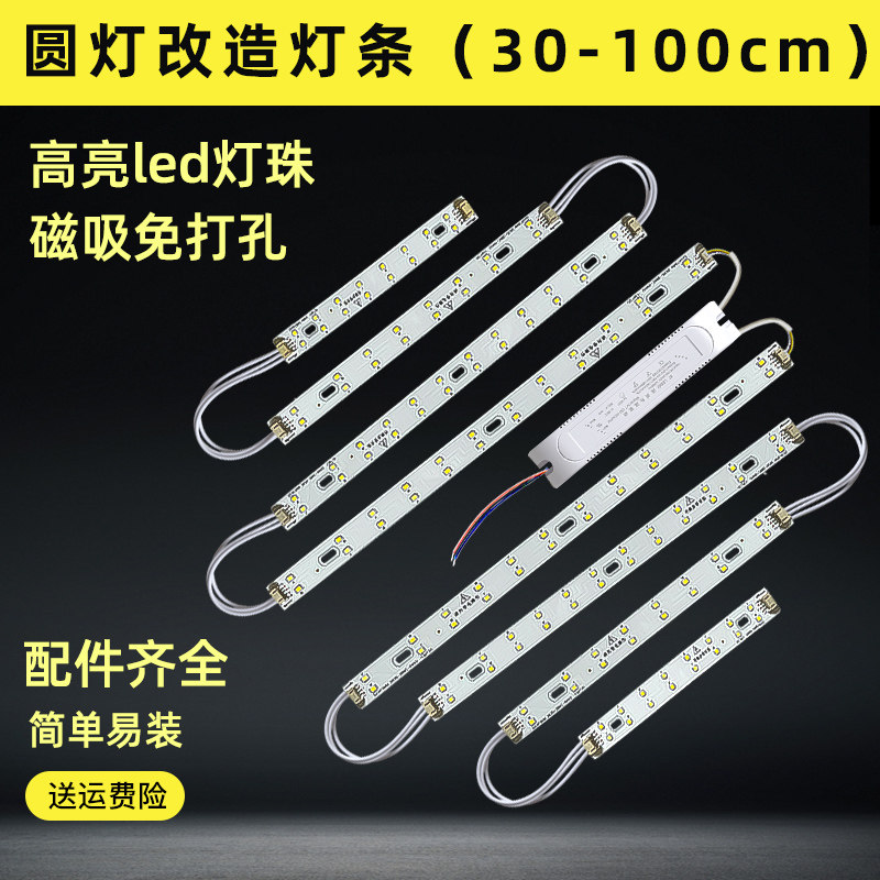 客厅圆形大灯吸顶灯改造灯芯超亮节能led灯条组合60cm80cm1米替换图片