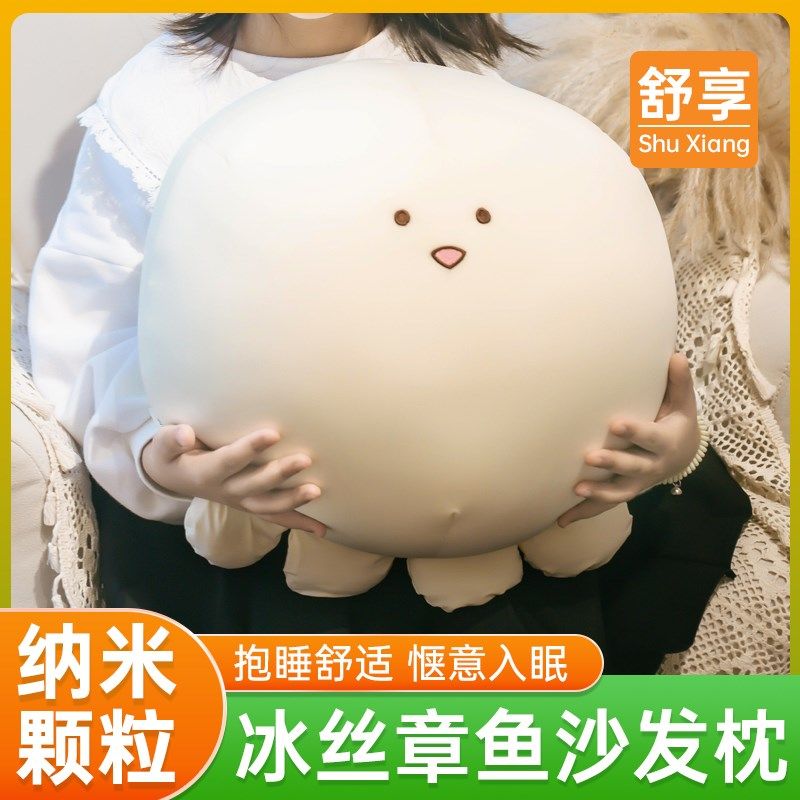 软体冰丝章鱼纳米粒子颗粒抱枕女生睡觉娃娃玩偶公仔女孩毛绒玩具图片