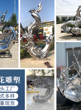 大型不锈钢水浪花雕塑现货创意金属水滴波纹售楼处水景镜面摆件