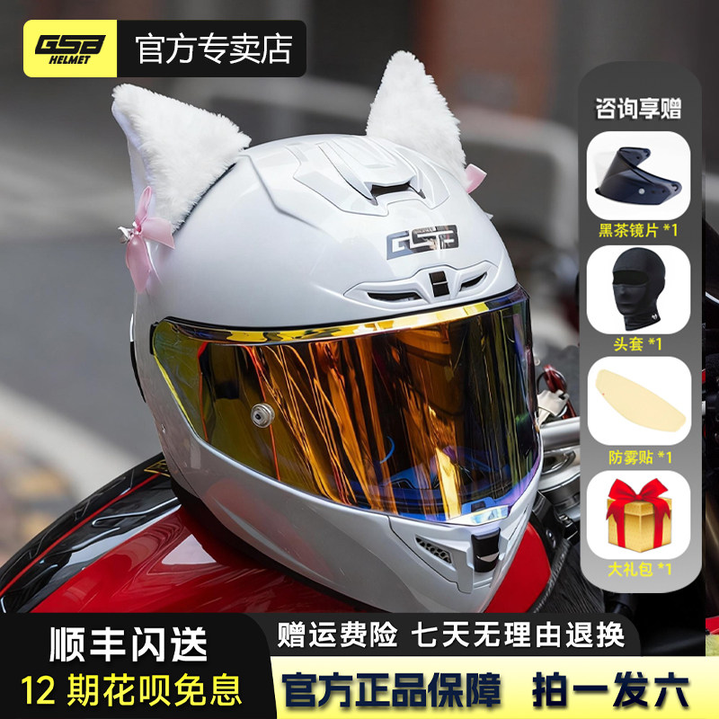 gsb361gt摩托车头盔男女士猫耳朵机车蓝牙四季通用3C认证骑行全盔
