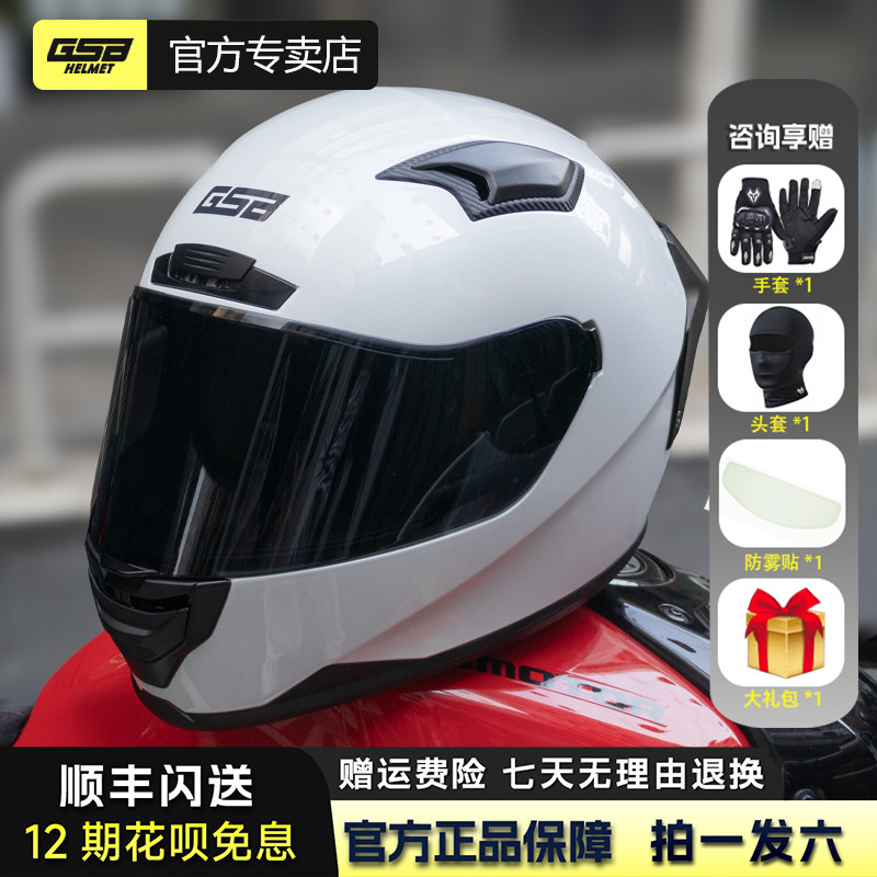 gsb摩托车头盔371全覆式男女机车个性酷复古摩旅安全骑士装备全盔