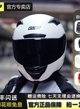 gsb摩托车头盔371全覆式机车复古摩旅安全帽电动车骑行全盔男女